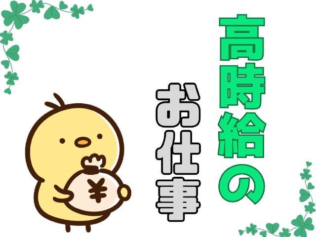 時給1380円｜16時退社｜リフト作業員（FA269）