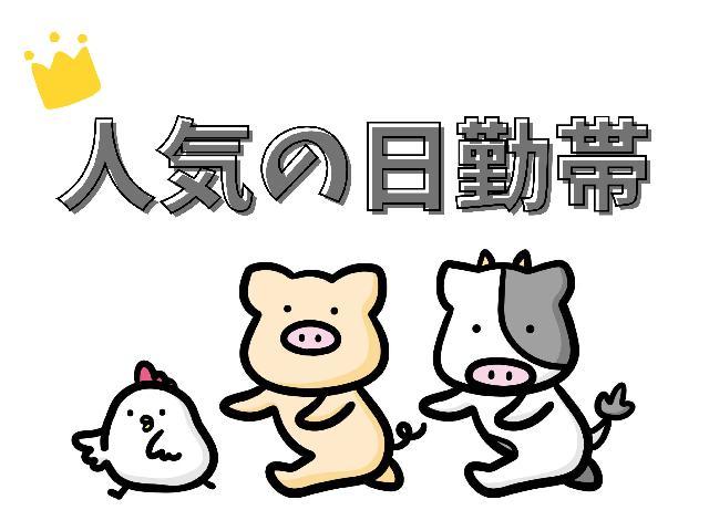 ＜日勤専属＞16時前にお仕事終了♪シルバーさんも活躍中です！ヨーグルトの検品スタッフ（KB2314）